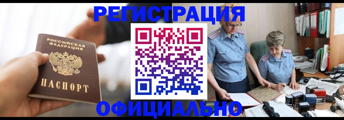 прописка иностранных граждан в Омске