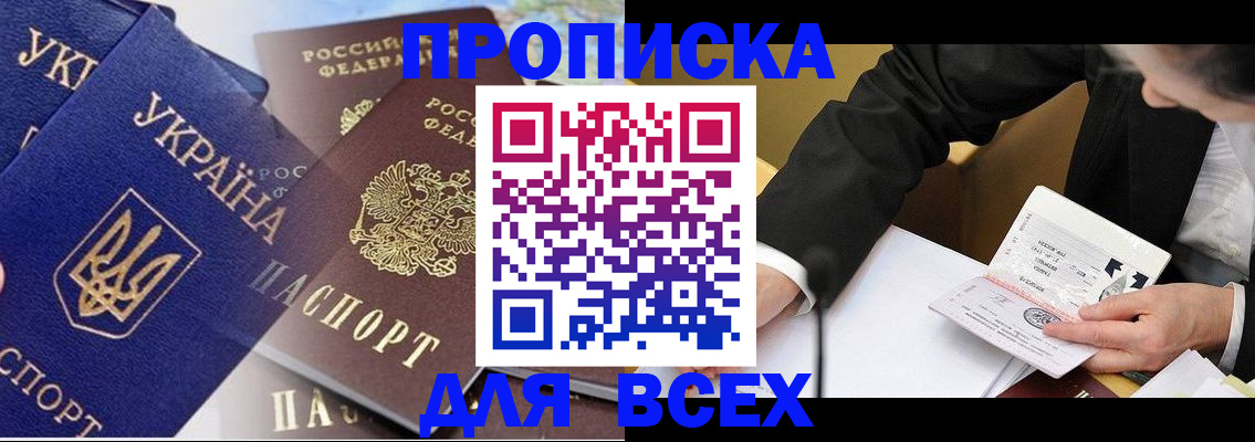 прописка гарантия в Омске