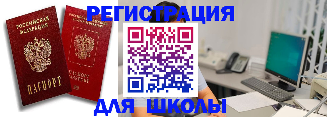 прописка для кредита в Омске