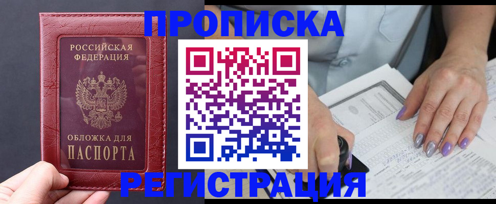 временная регистрация в квартире в Омске