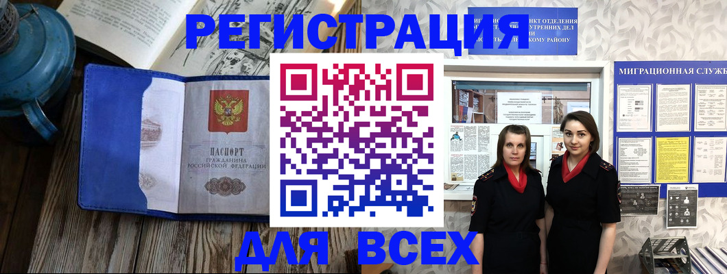 временная регистрация надежно в Омске