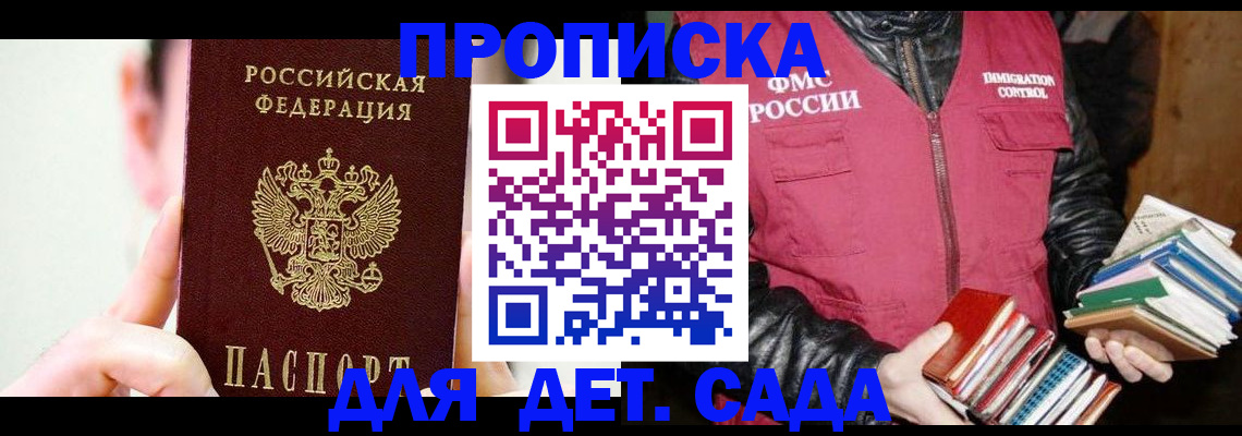 прописка регистрация в Омске