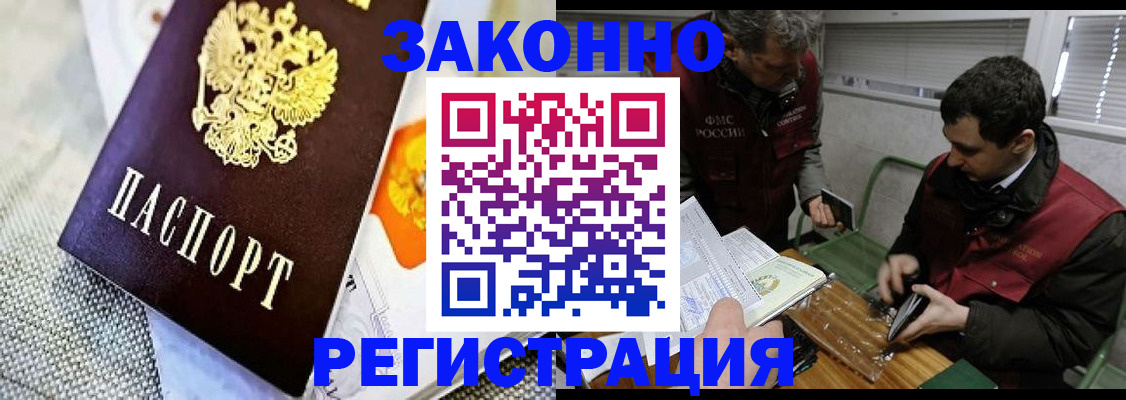 прописка в квартире в Омске